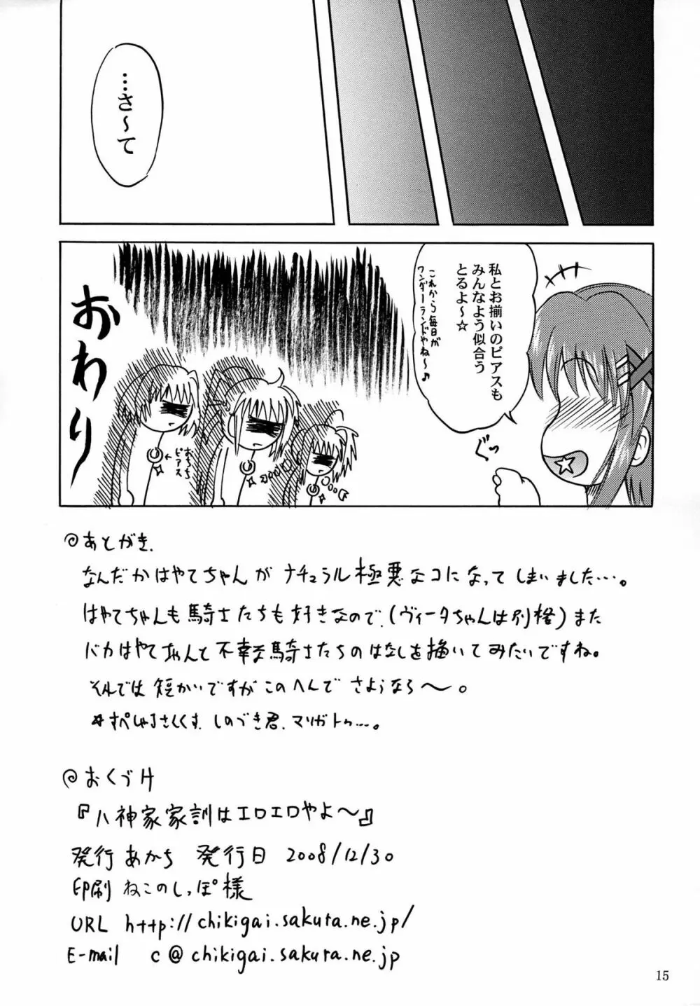 八神家家訓はエロエロやよ～ Page.15