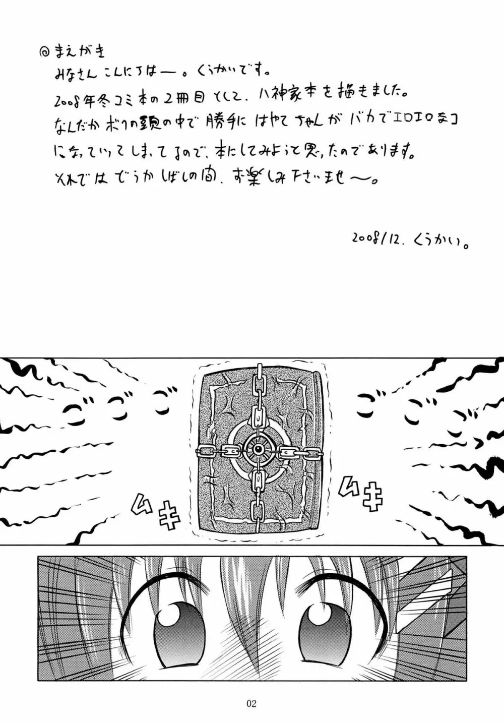 八神家家訓はエロエロやよ～ Page.2