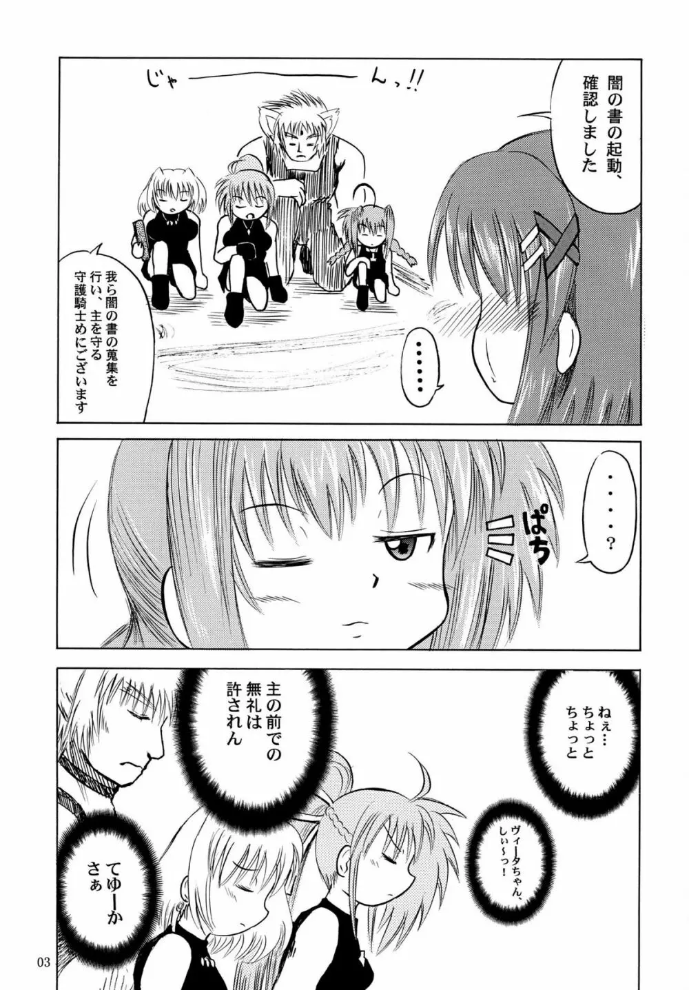 八神家家訓はエロエロやよ～ Page.3