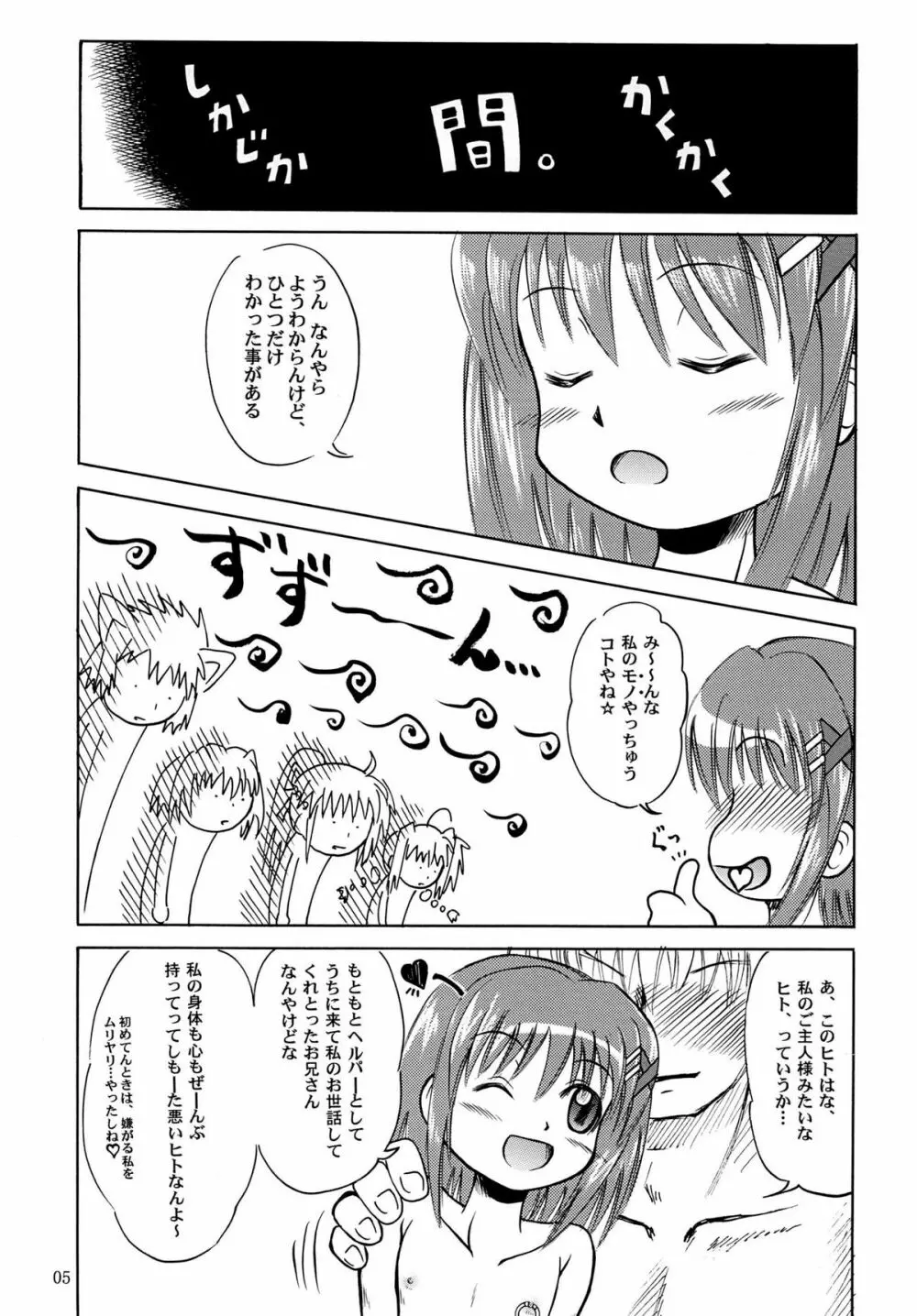 八神家家訓はエロエロやよ～ Page.5