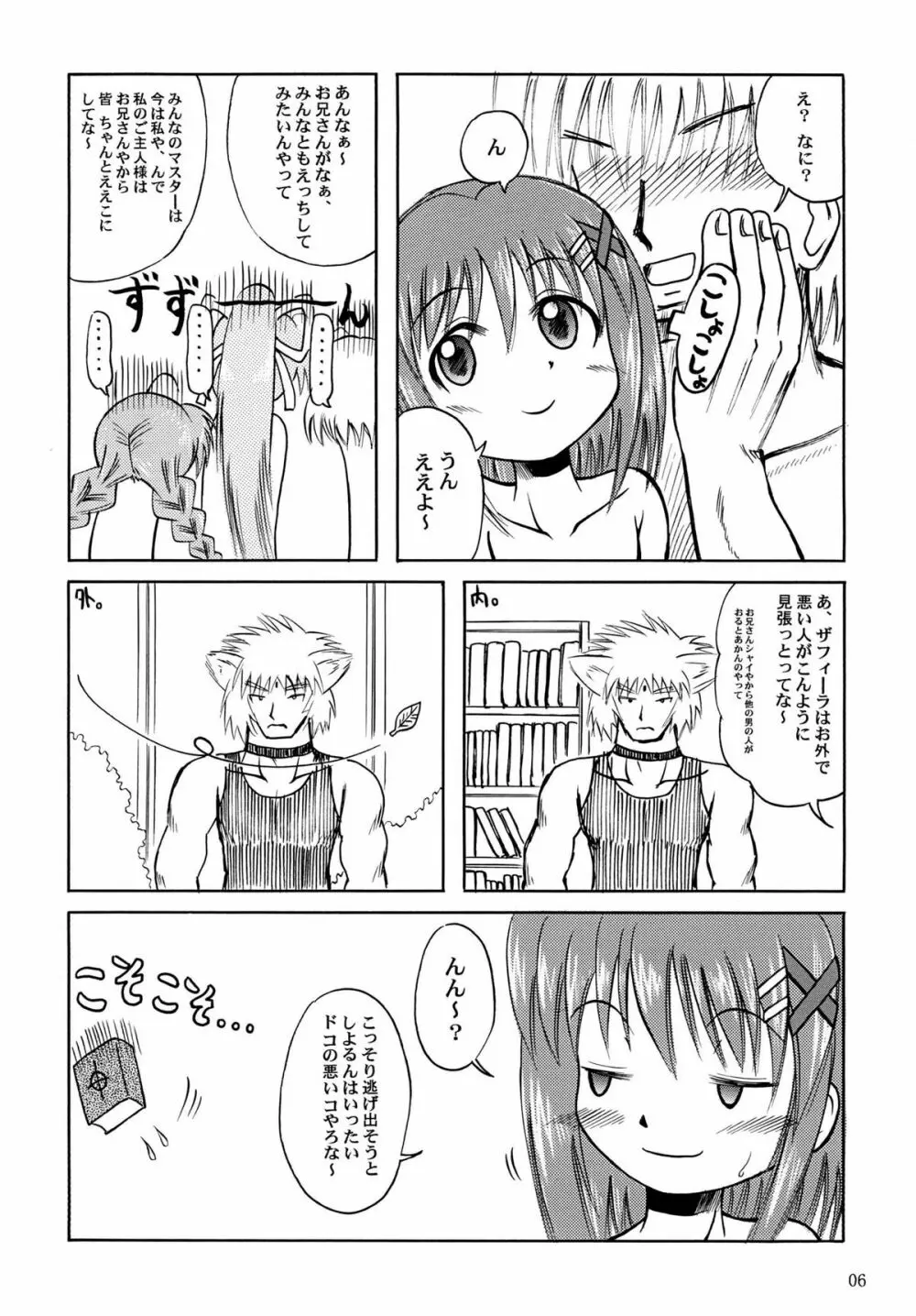 八神家家訓はエロエロやよ～ Page.6