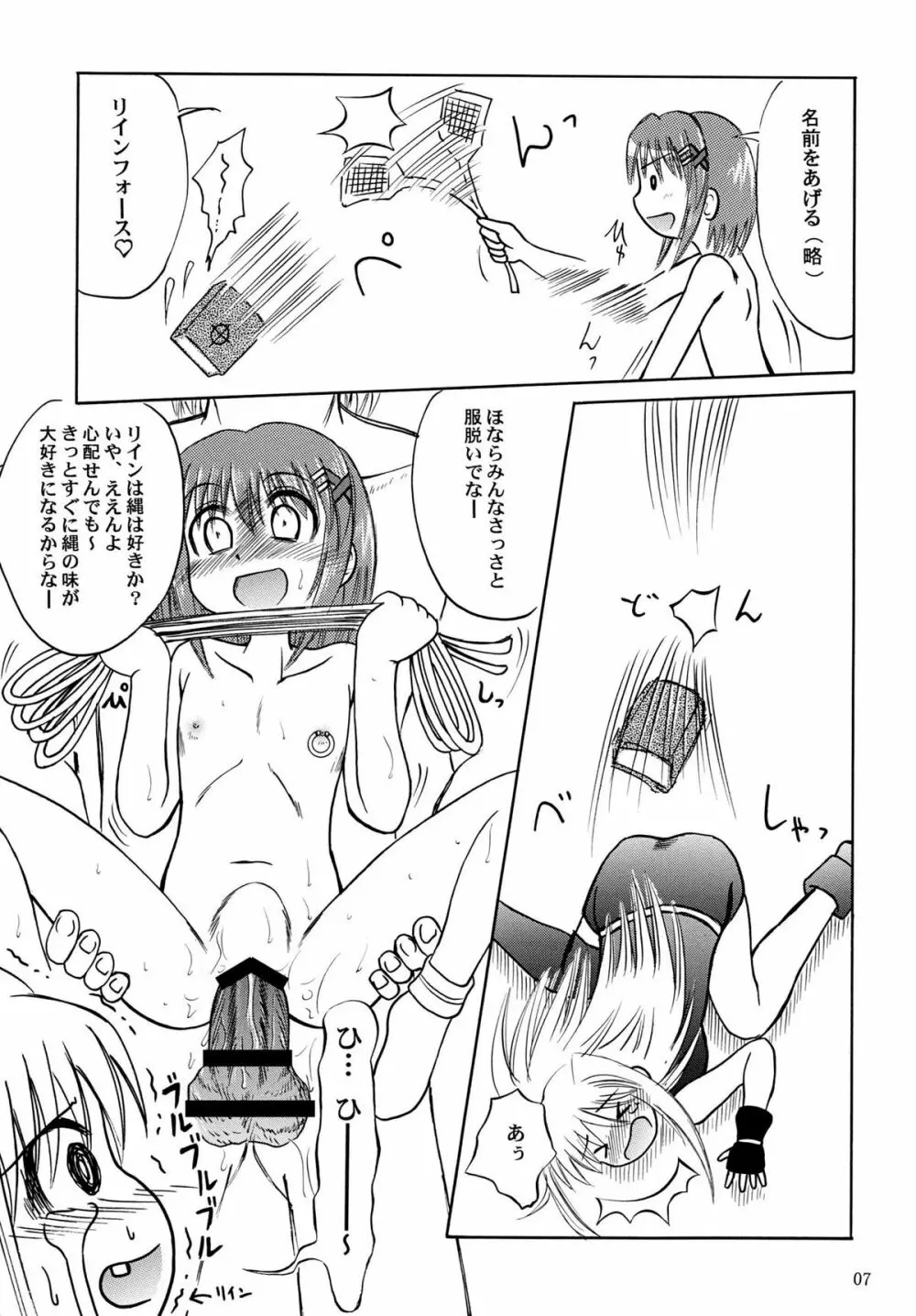 八神家家訓はエロエロやよ～ Page.7