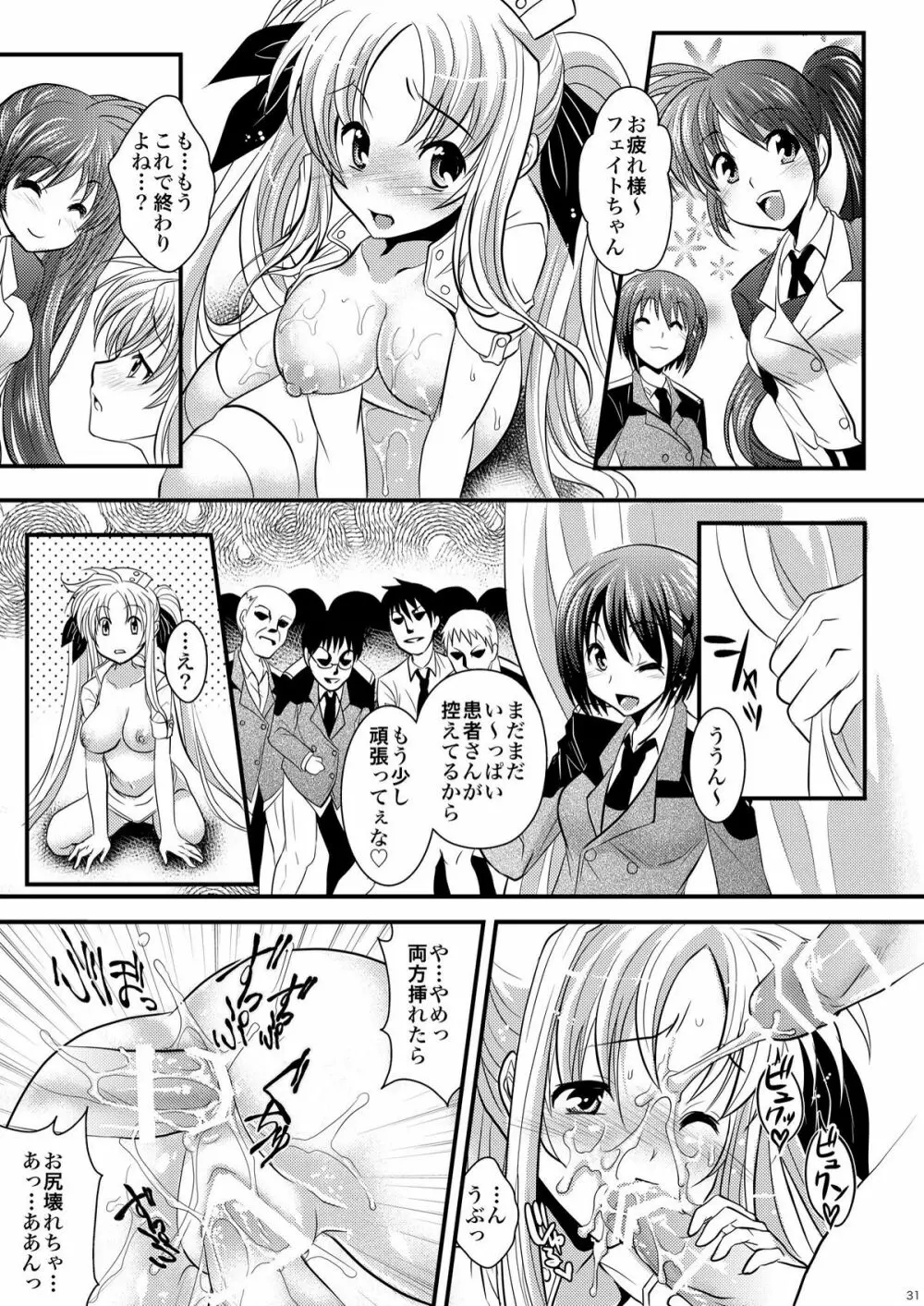 りりかるビーチ Page.31