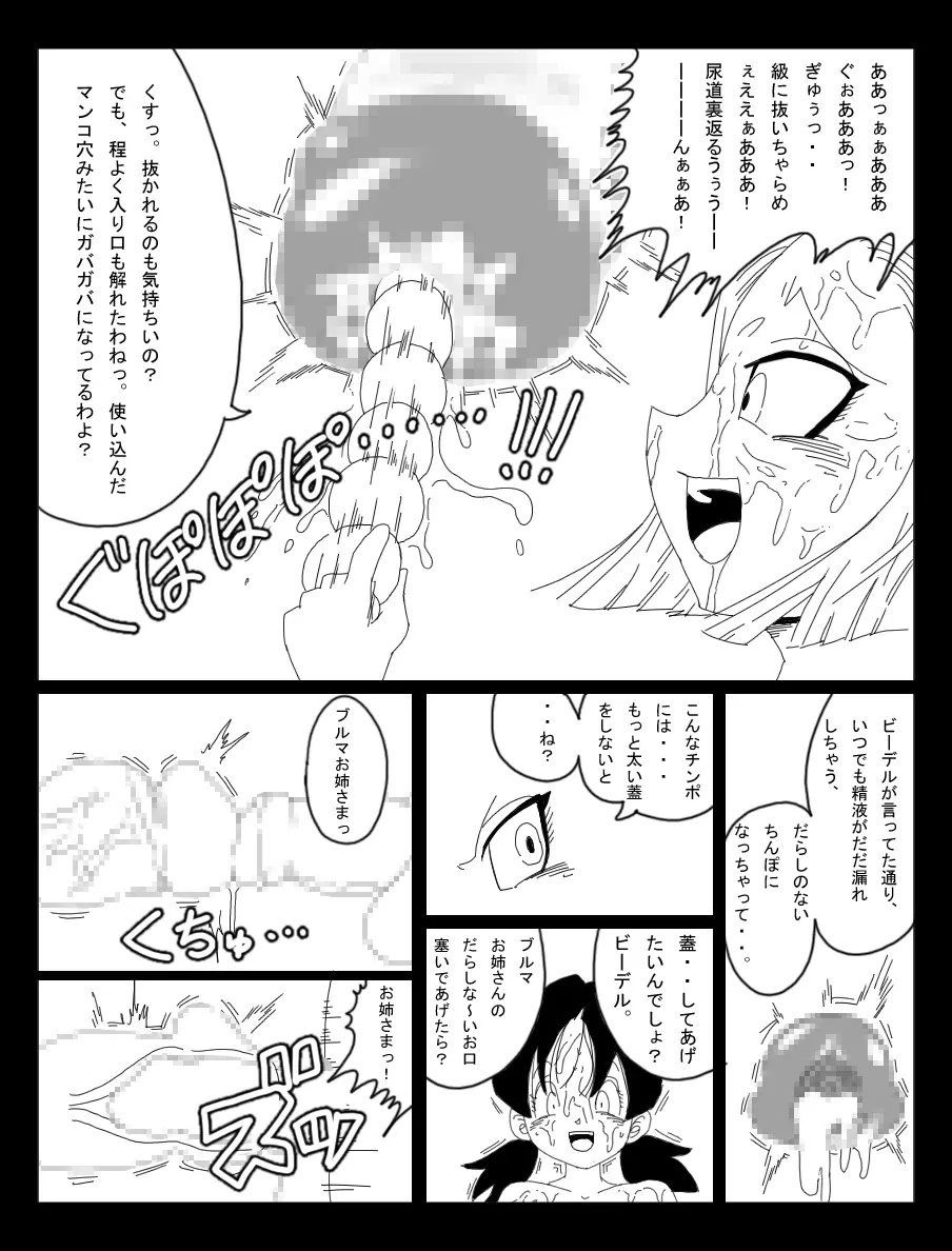 DRAGON ROAD 妄作劇場4 Page.21