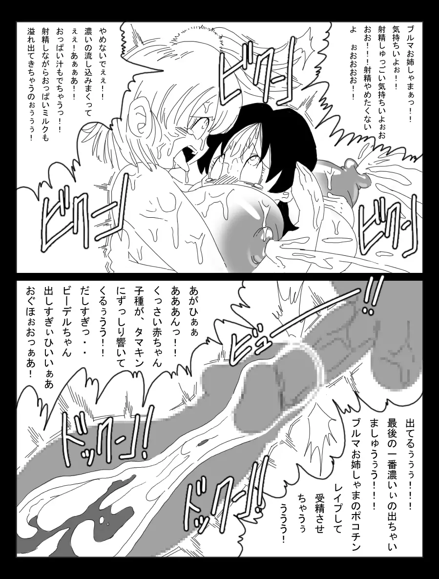 DRAGON ROAD 妄作劇場4 Page.25