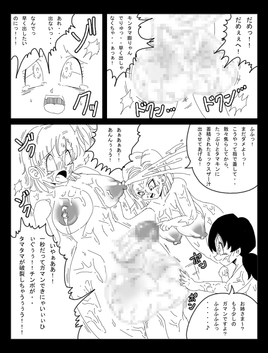 DRAGON ROAD 妄作劇場4 Page.26