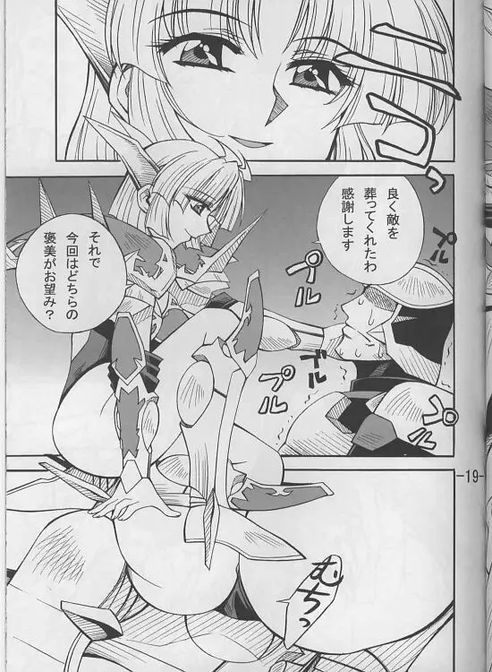 乱具 Vol.I Page.17