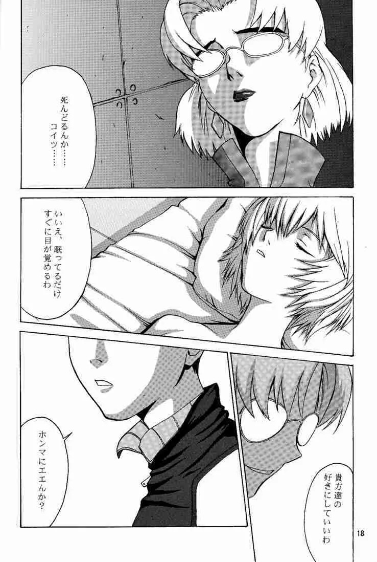 [マンガスーパー(猫井ミィ) Wonderful World (新世紀エヴァンゲリオン) Page.17