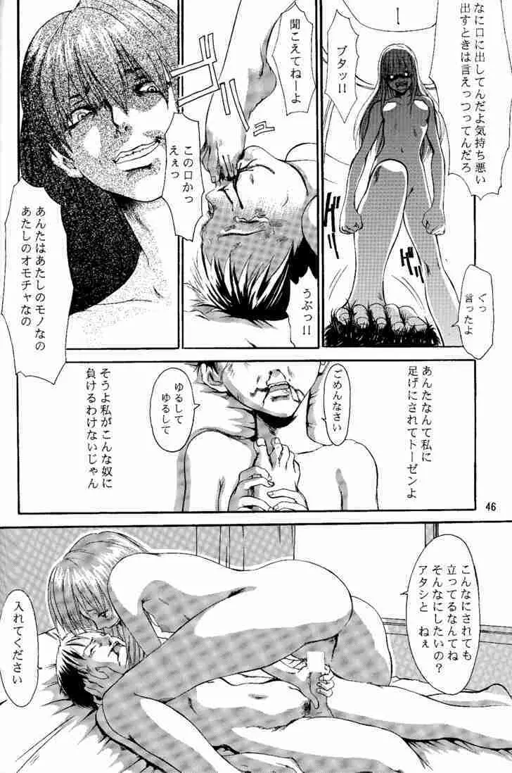 [マンガスーパー(猫井ミィ) Wonderful World (新世紀エヴァンゲリオン) Page.45