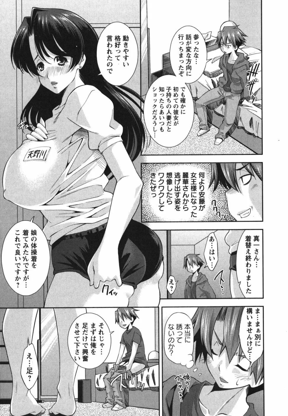 ハメ＠ドリ Page.116