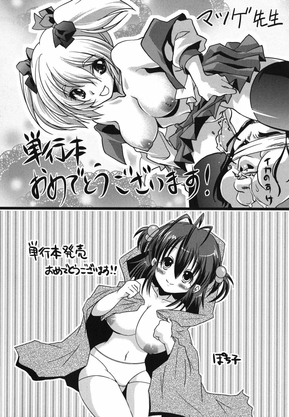ハメ@ドリ Page.173