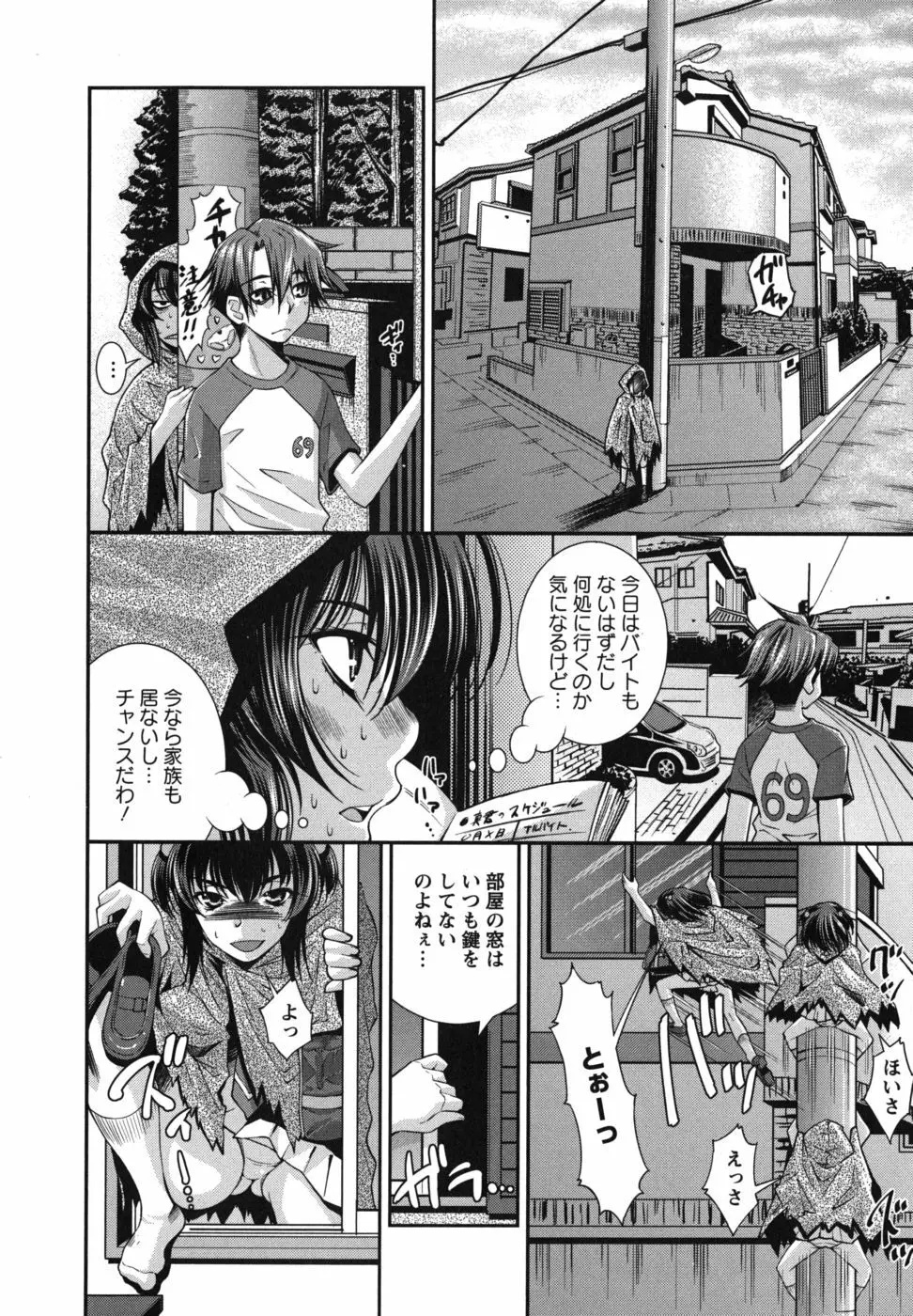 ハメ@ドリ Page.49