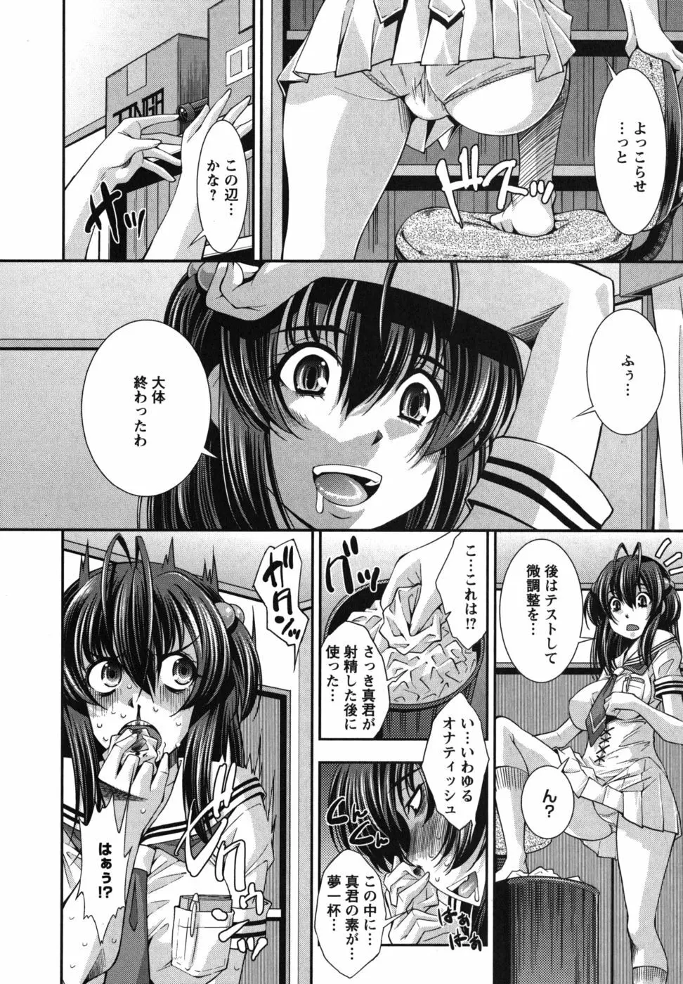 ハメ@ドリ Page.51