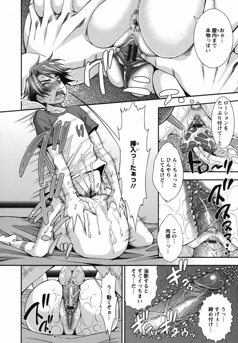 ハメ@ドリ Page.53