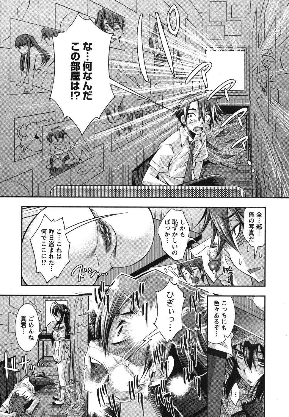 ハメ@ドリ Page.72