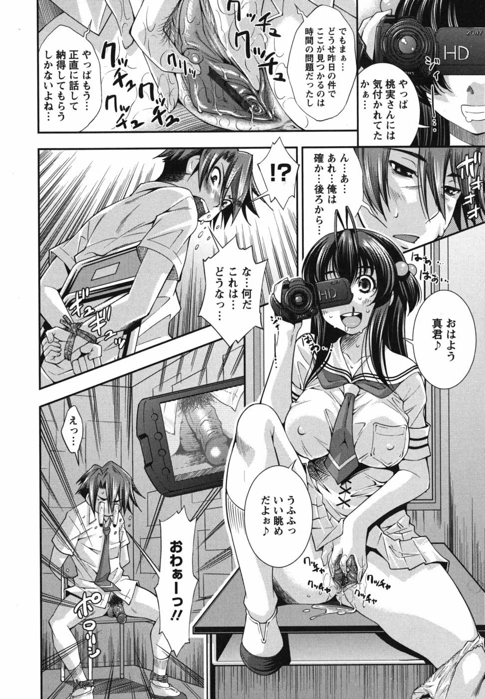 ハメ@ドリ Page.73