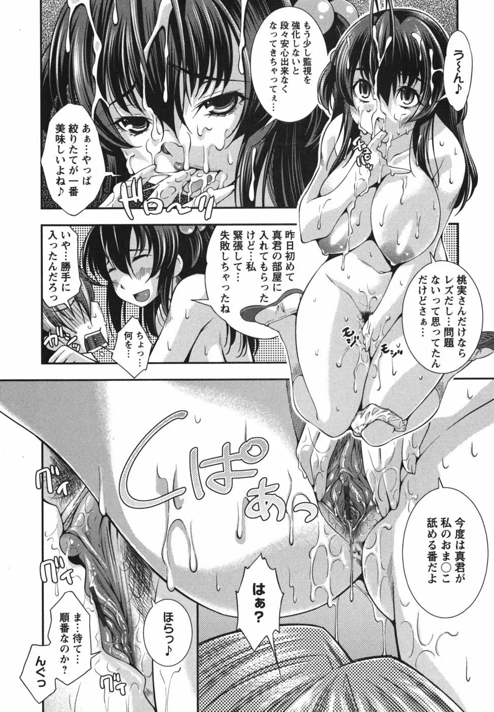 ハメ@ドリ Page.77