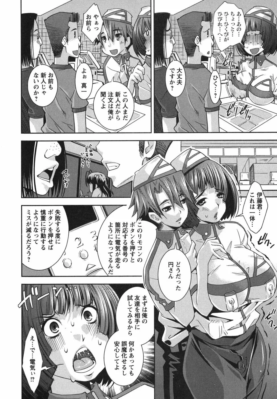 ハメ@ドリ Page.97