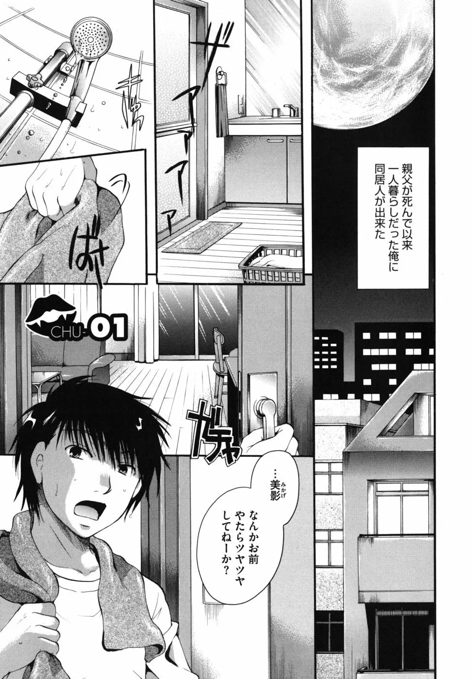 貴方を吸ってもイイですか？ Page.10