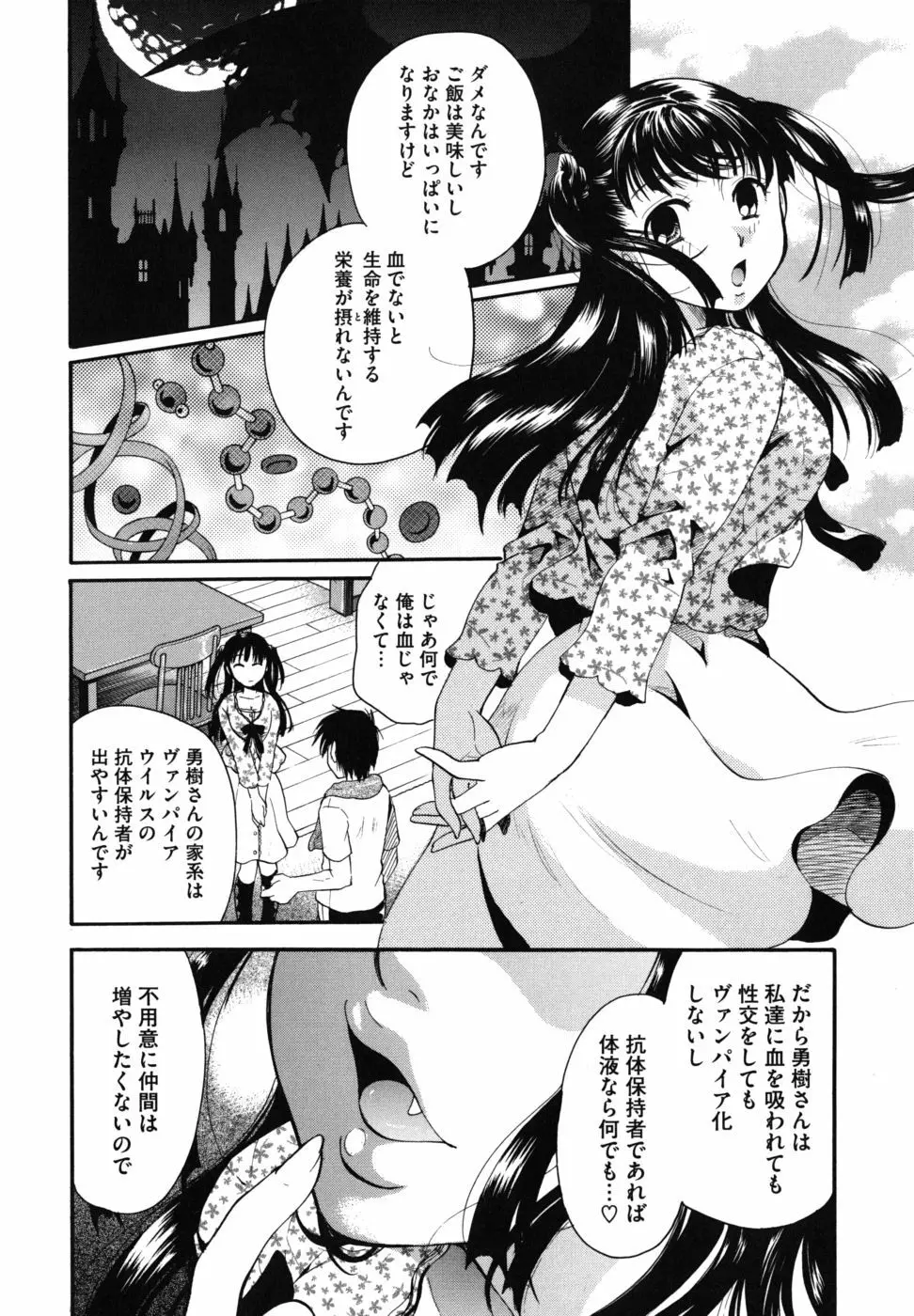 貴方を吸ってもイイですか？ Page.13