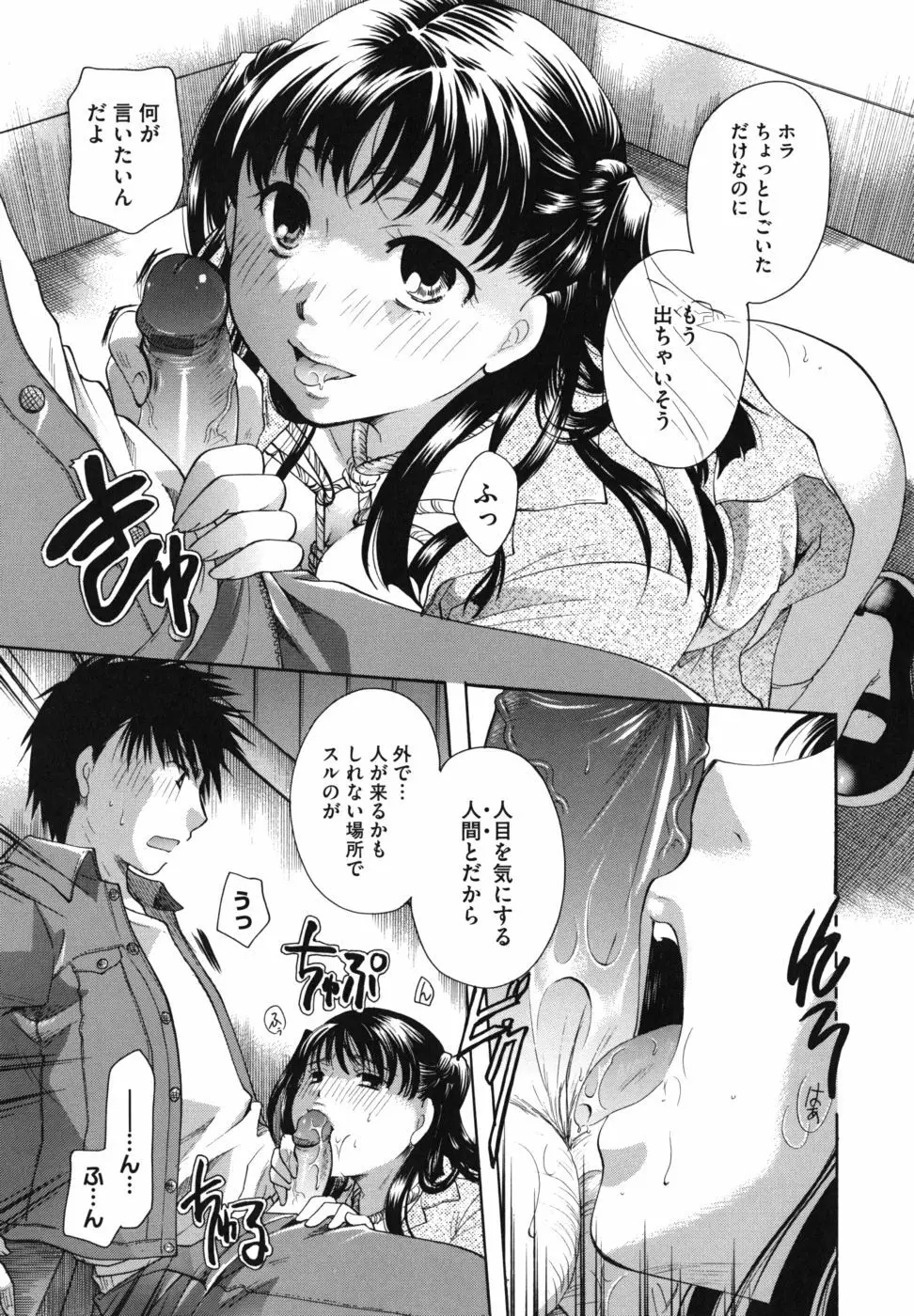 貴方を吸ってもイイですか？ Page.150