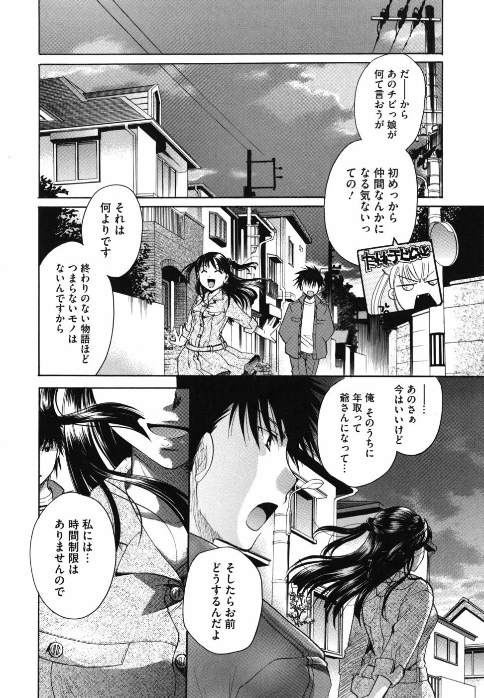 貴方を吸ってもイイですか？ Page.161