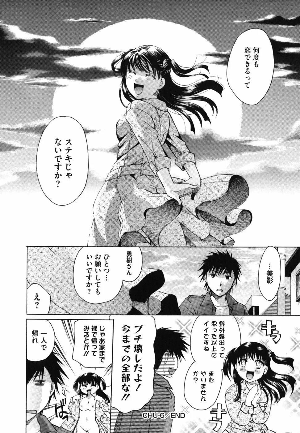 貴方を吸ってもイイですか？ Page.163