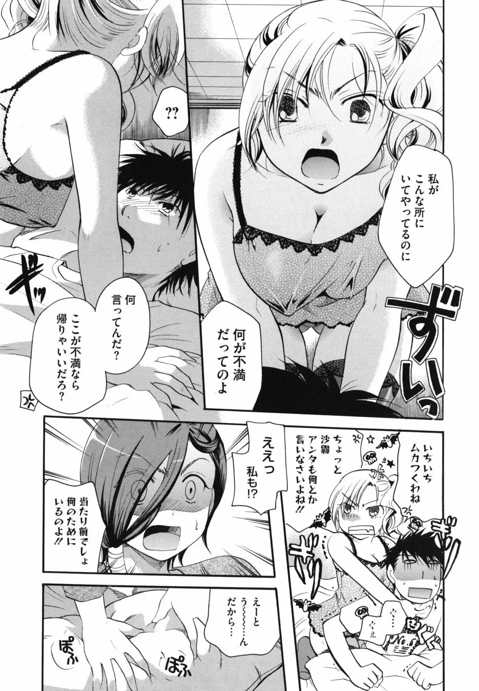 貴方を吸ってもイイですか？ Page.170