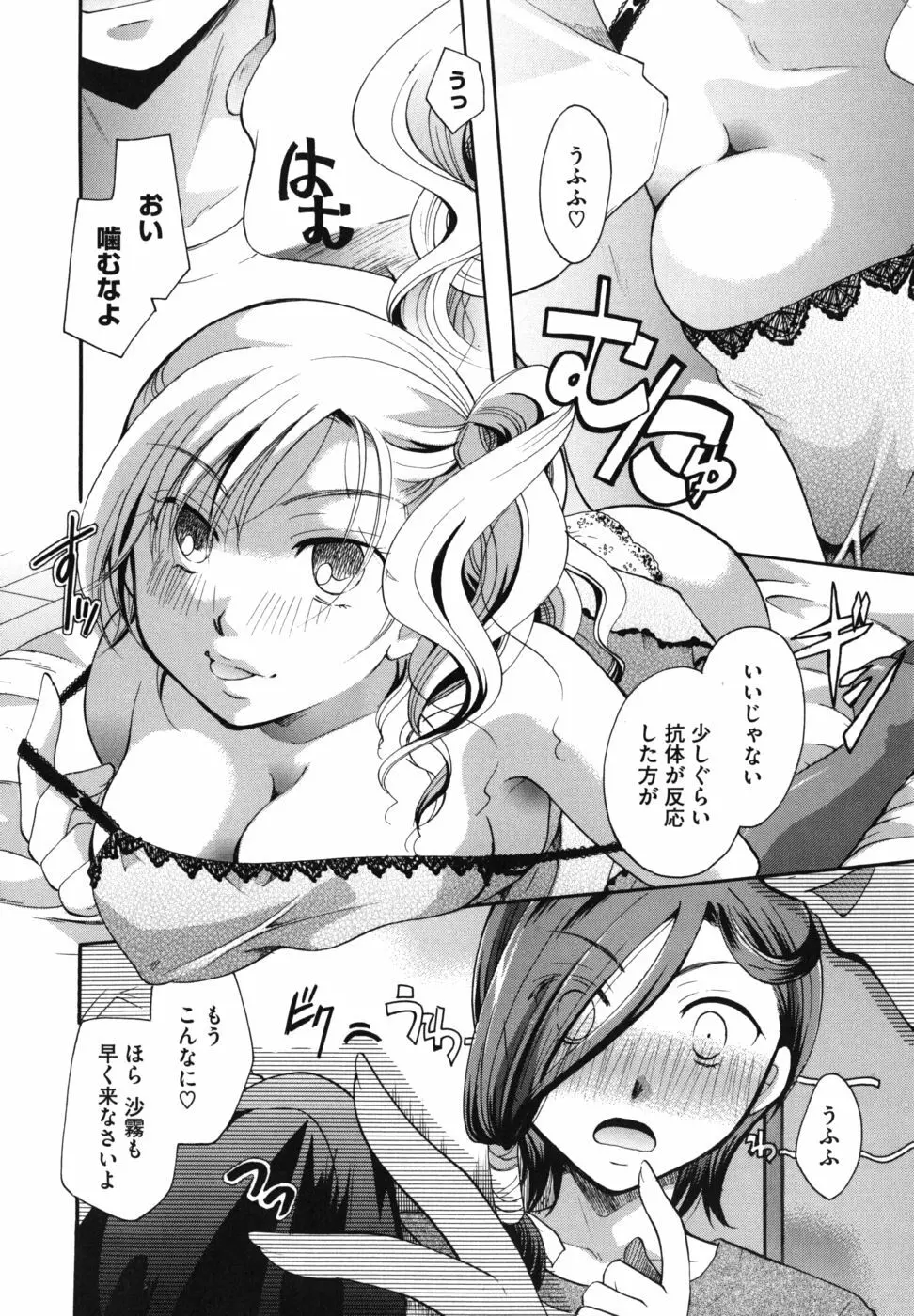 貴方を吸ってもイイですか？ Page.175