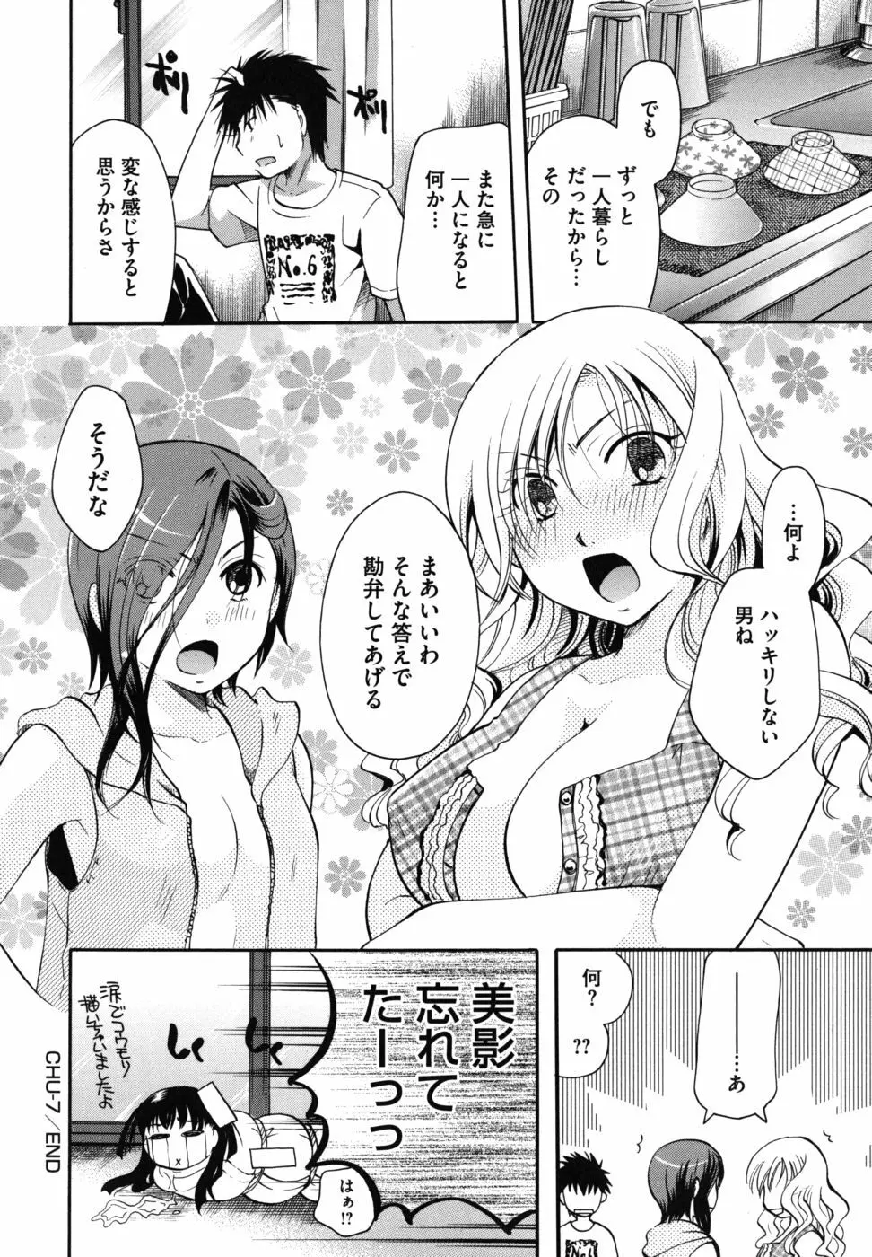 貴方を吸ってもイイですか？ Page.189