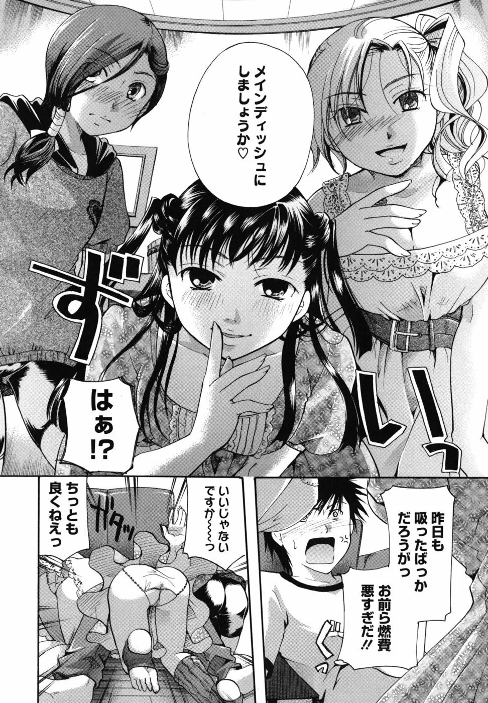 貴方を吸ってもイイですか？ Page.193