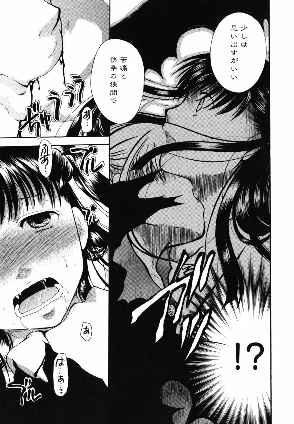 貴方を吸ってもイイですか？ Page.196