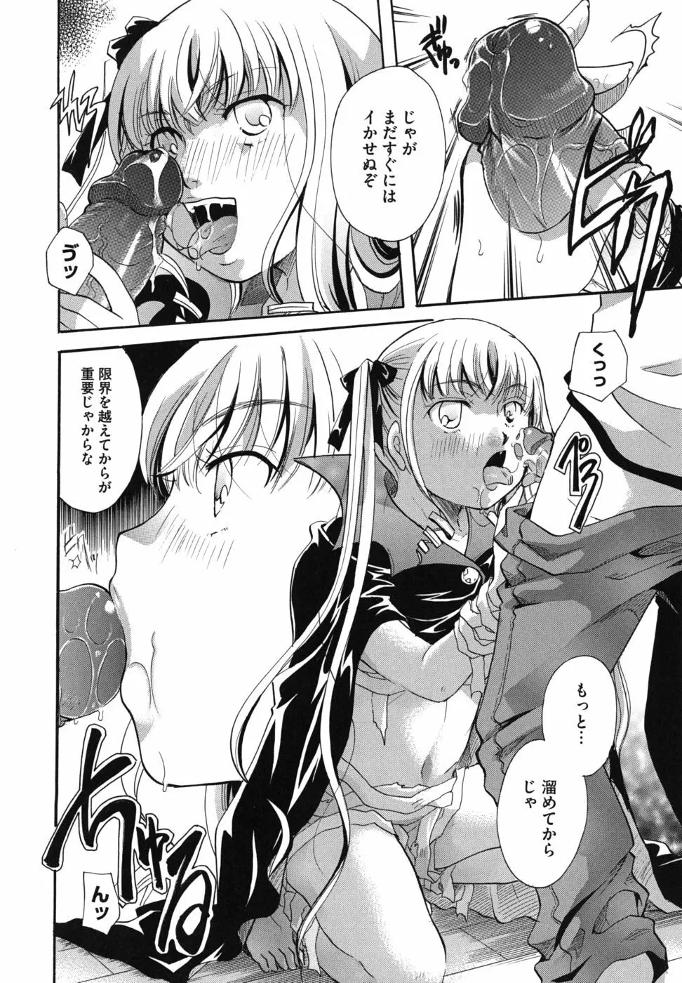 貴方を吸ってもイイですか？ Page.209