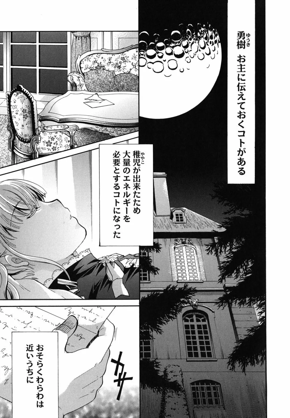 貴方を吸ってもイイですか？ Page.224