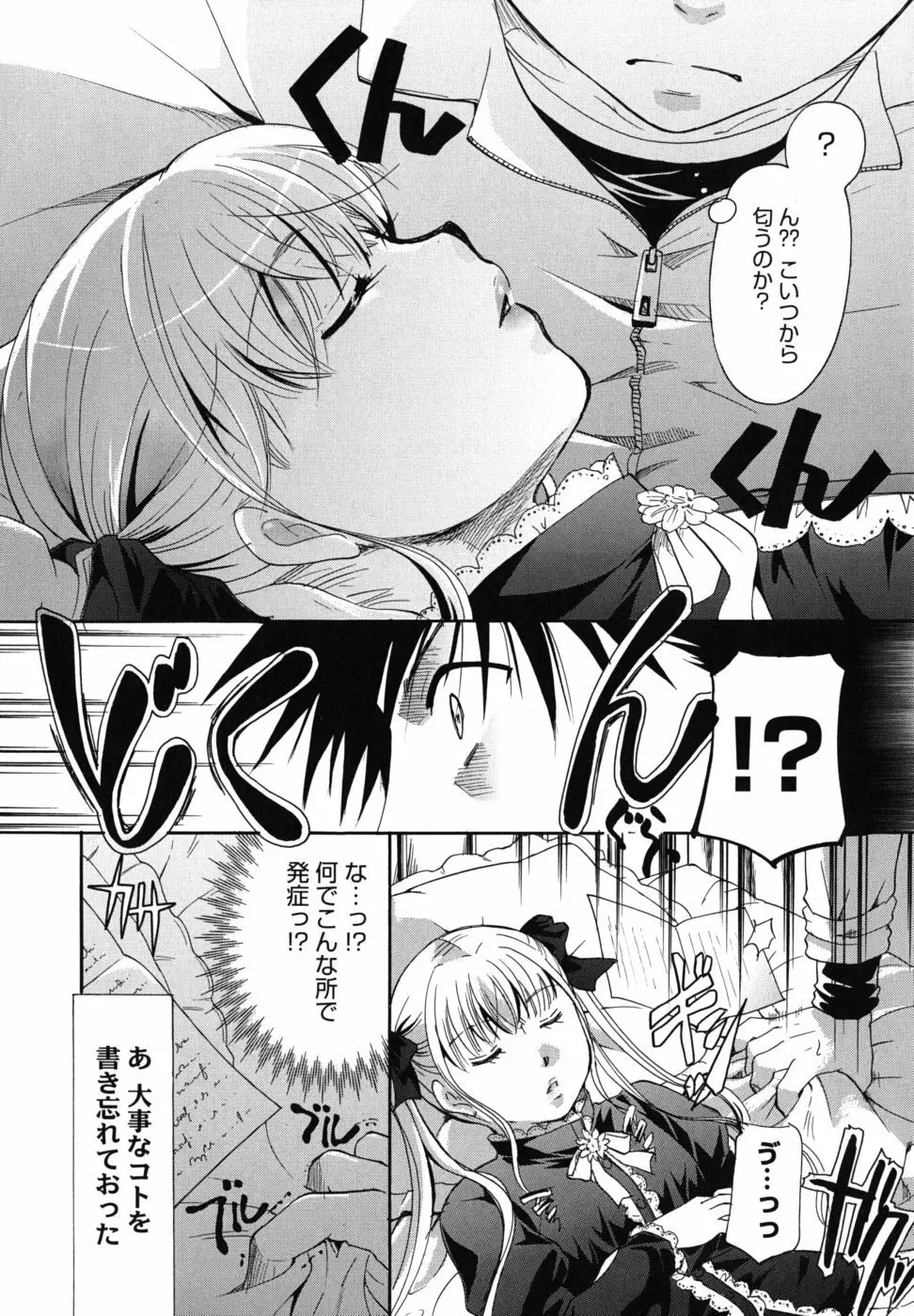 貴方を吸ってもイイですか？ Page.227