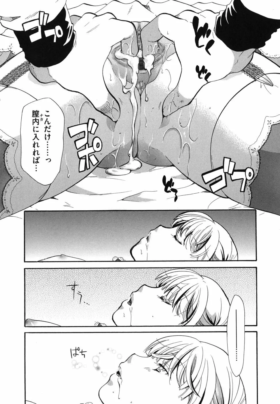 貴方を吸ってもイイですか？ Page.240