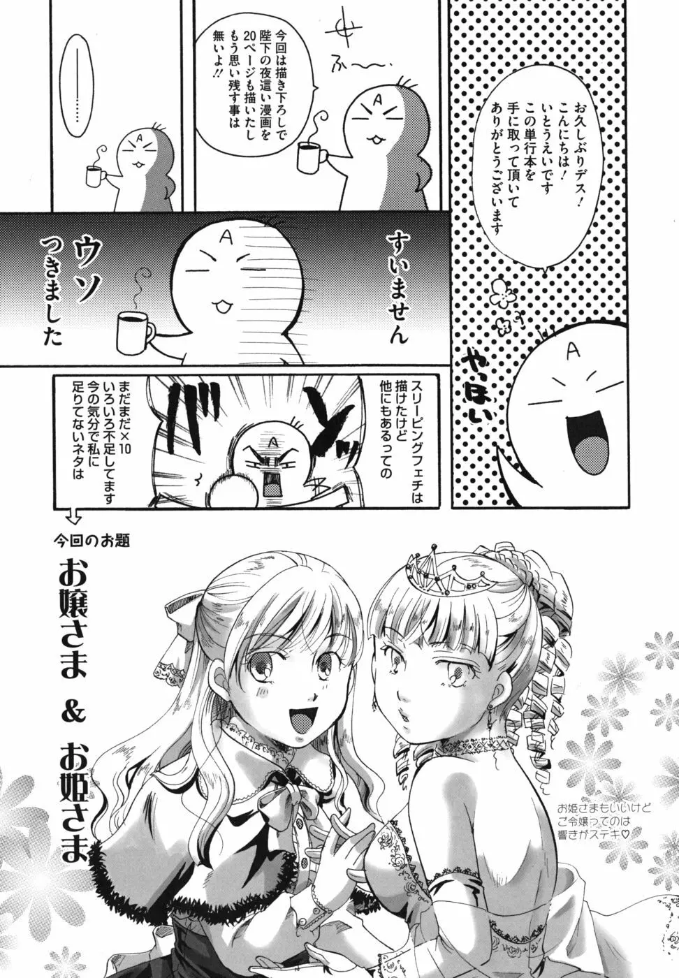 貴方を吸ってもイイですか？ Page.246