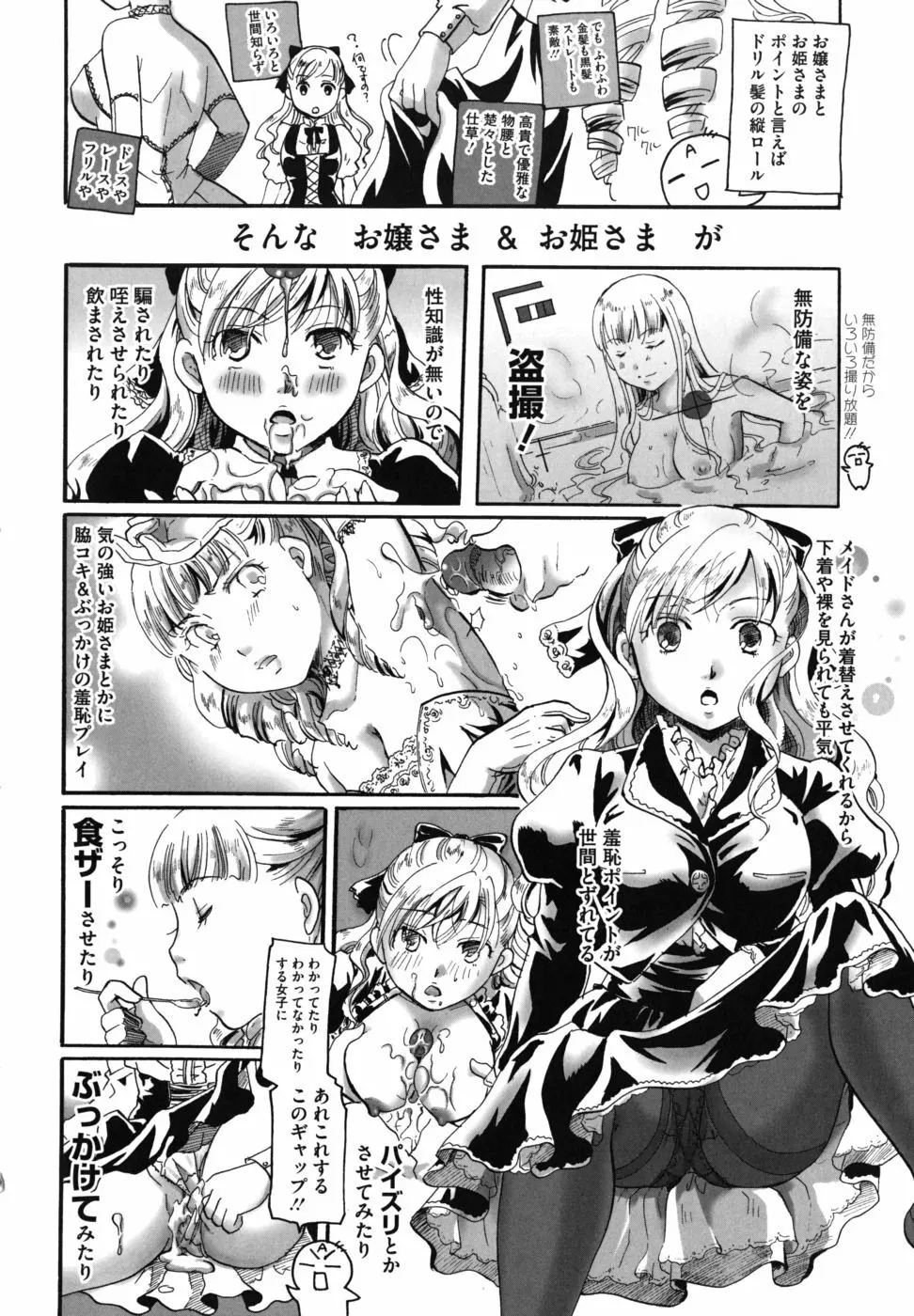 貴方を吸ってもイイですか？ Page.247