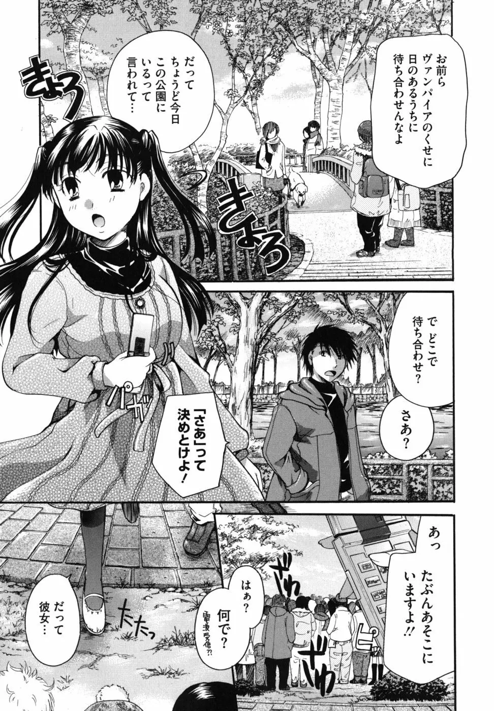 貴方を吸ってもイイですか？ Page.32