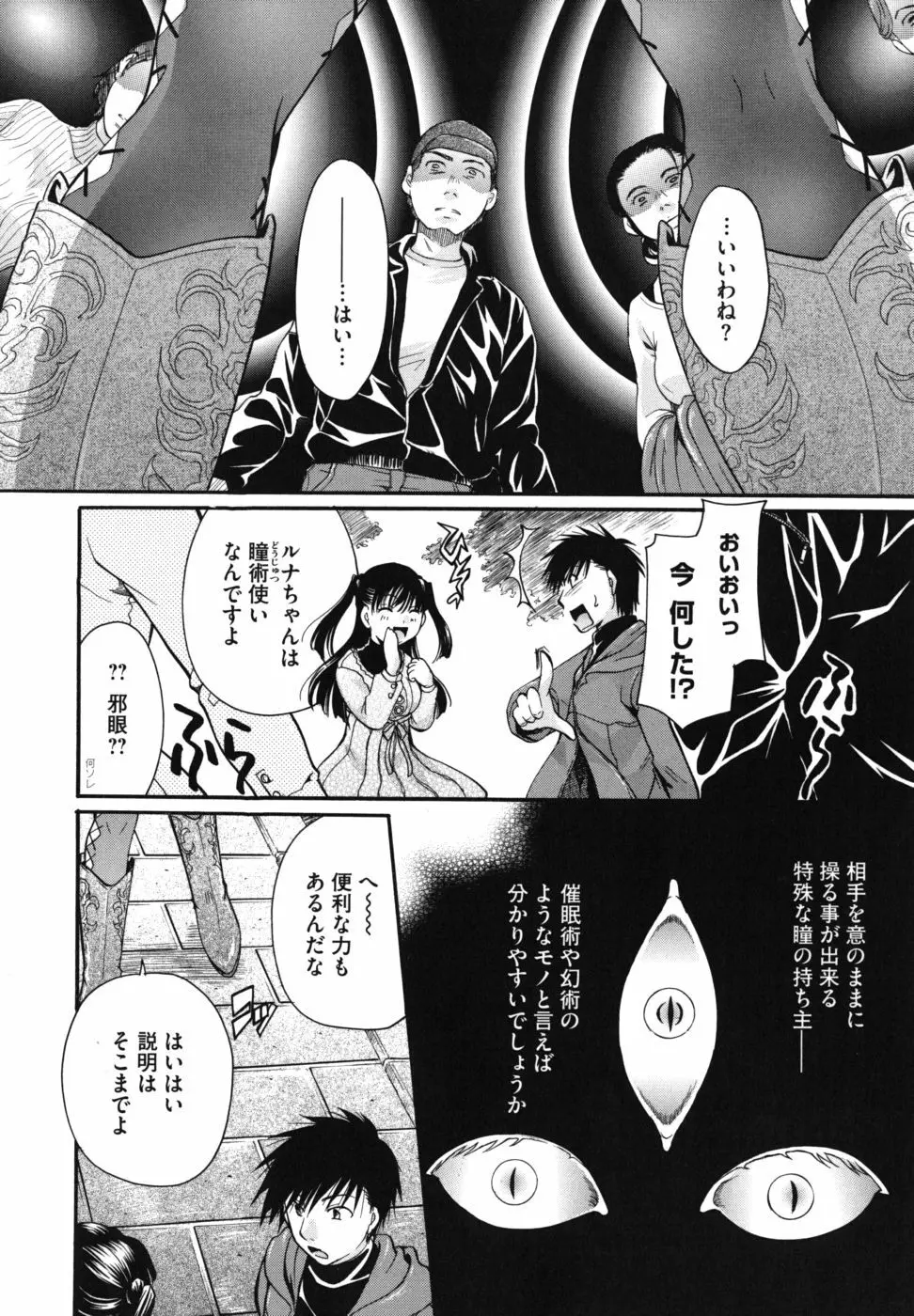 貴方を吸ってもイイですか？ Page.35