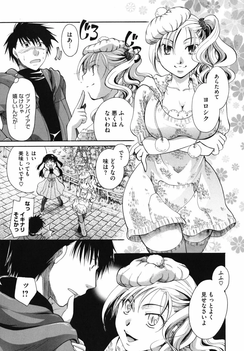 貴方を吸ってもイイですか？ Page.36