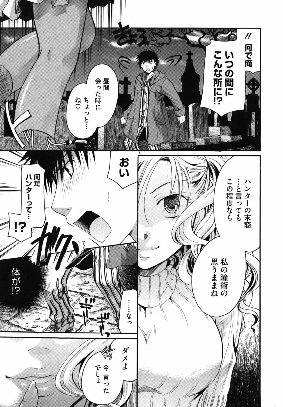 貴方を吸ってもイイですか？ Page.40