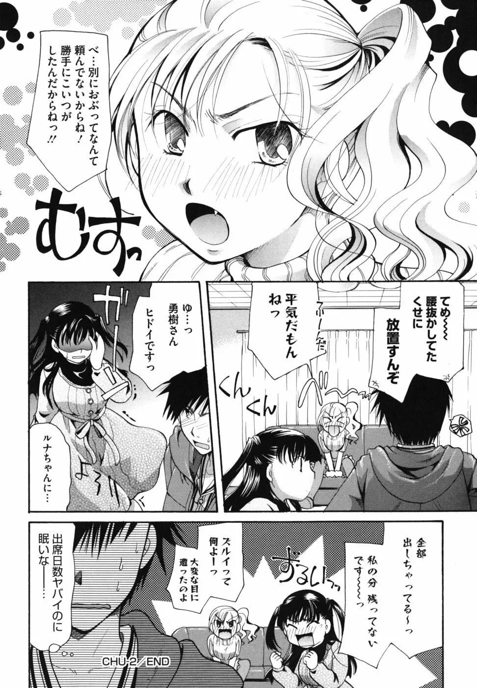 貴方を吸ってもイイですか？ Page.55