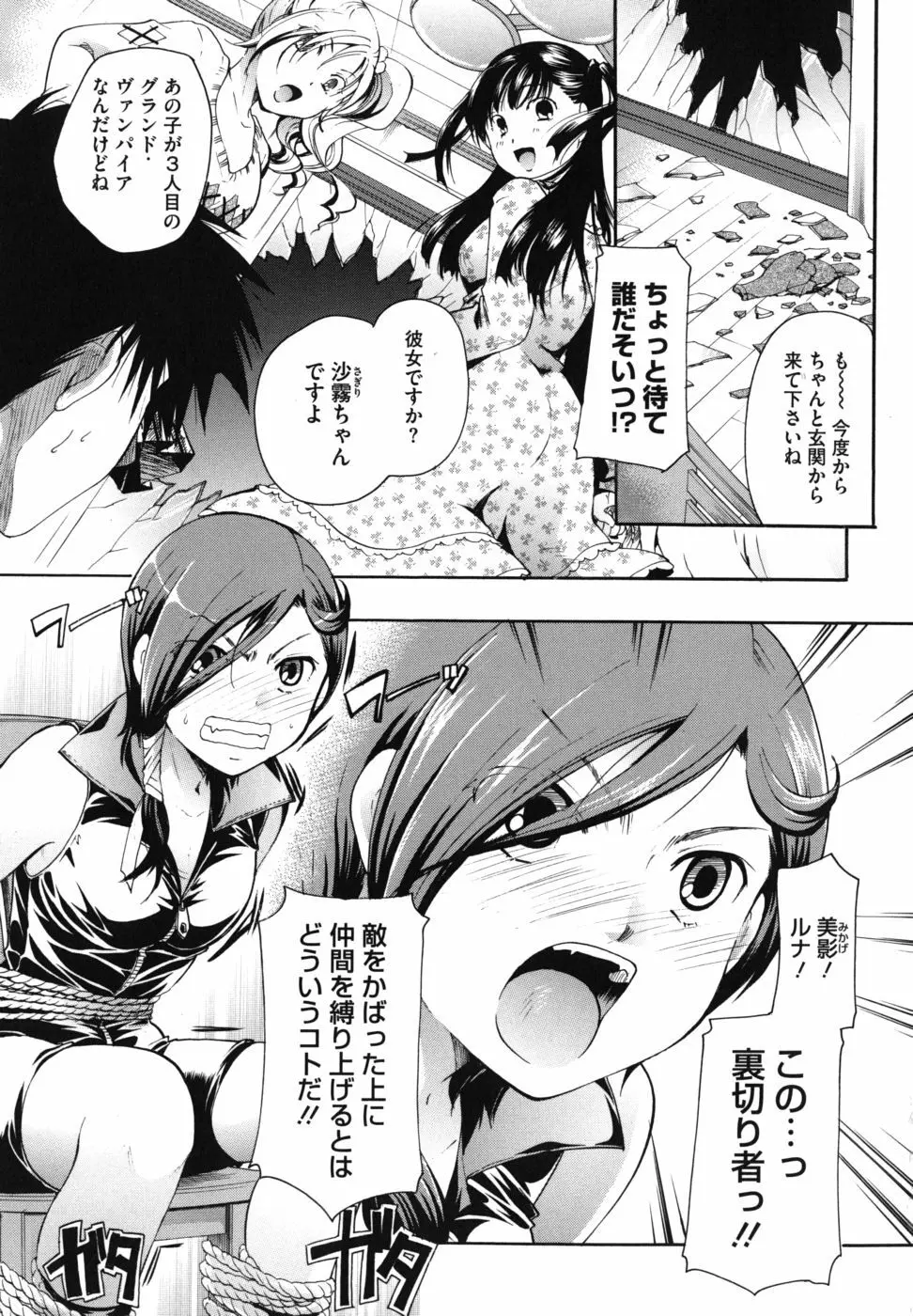 貴方を吸ってもイイですか？ Page.58