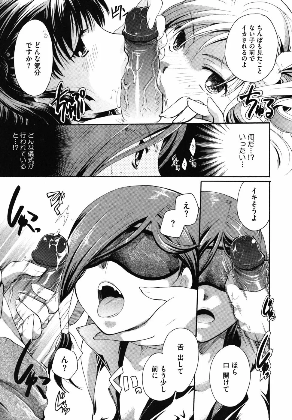 貴方を吸ってもイイですか？ Page.62