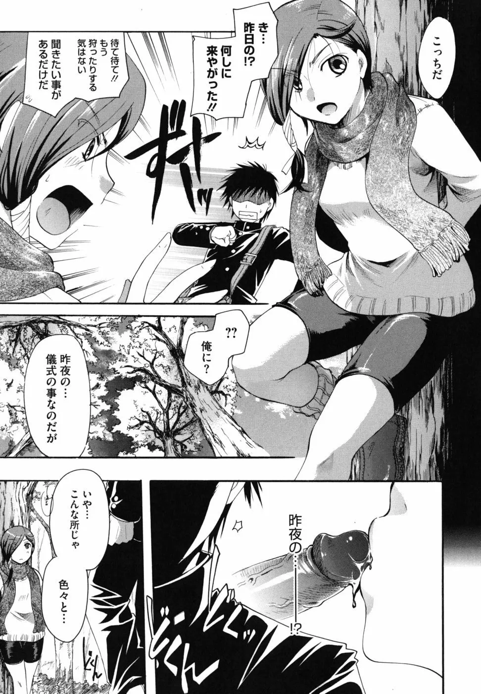 貴方を吸ってもイイですか？ Page.68