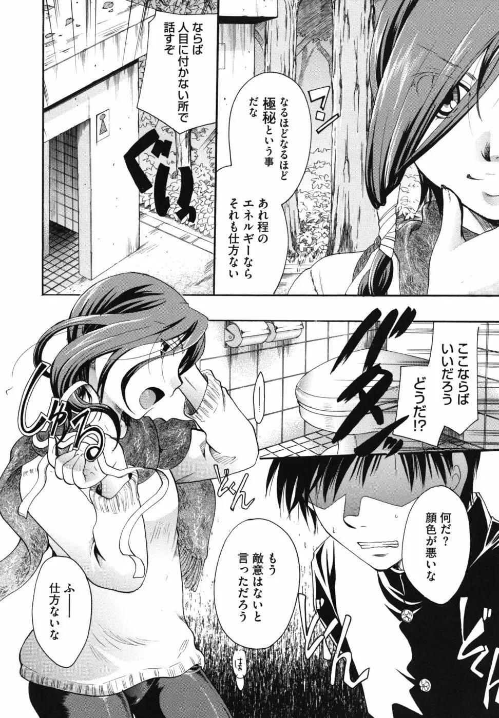 貴方を吸ってもイイですか？ Page.69