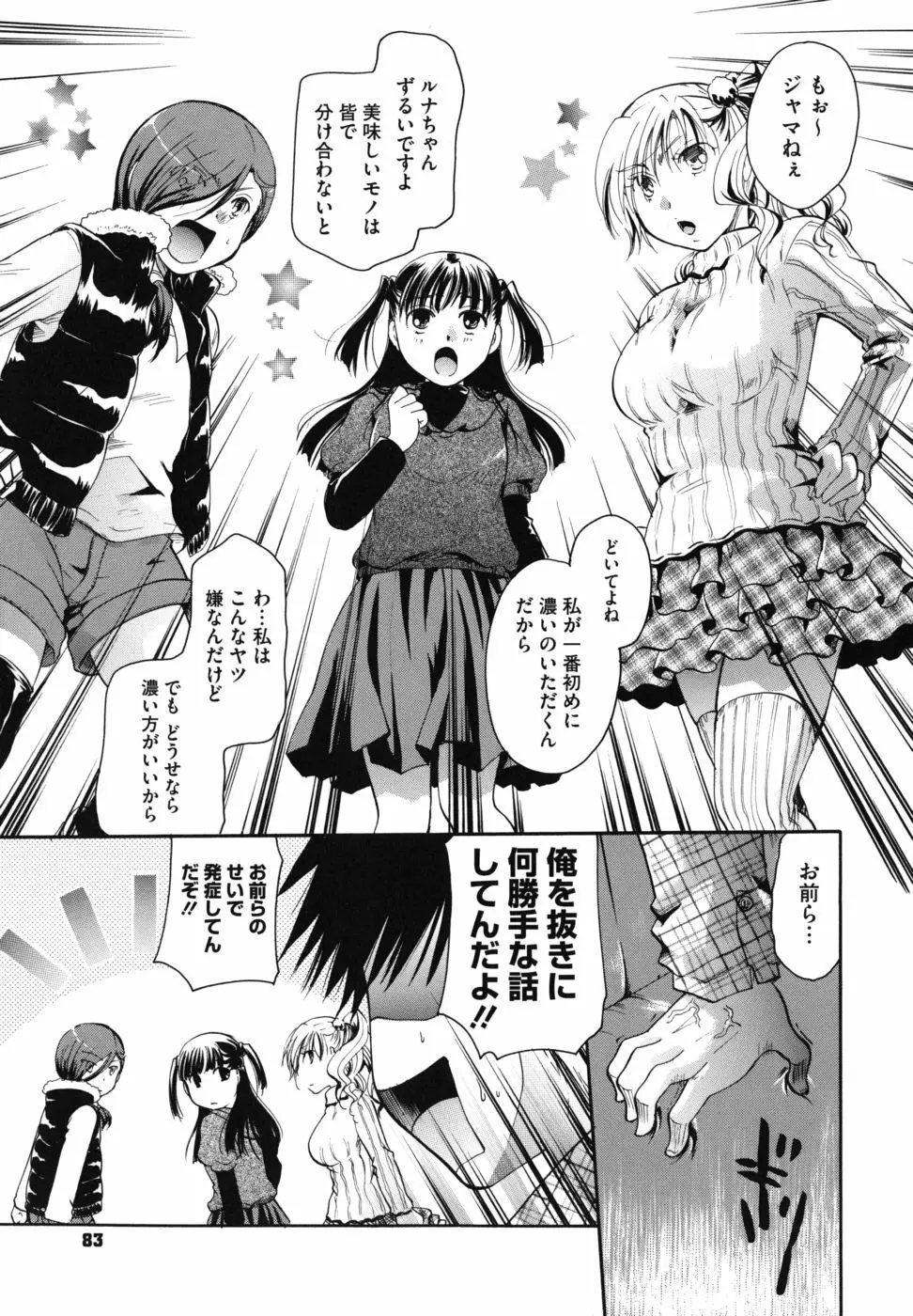 貴方を吸ってもイイですか？ Page.86