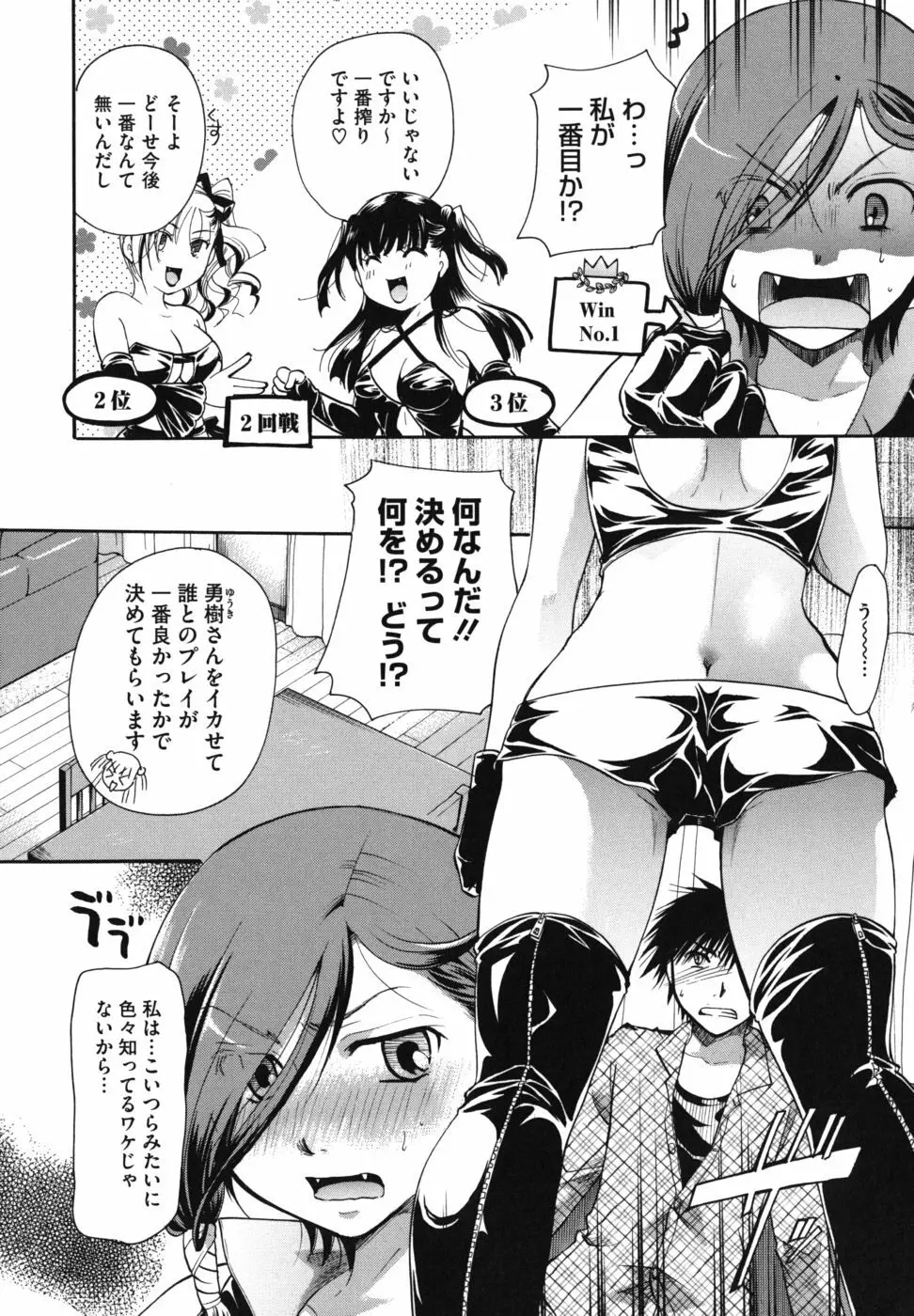 貴方を吸ってもイイですか？ Page.89