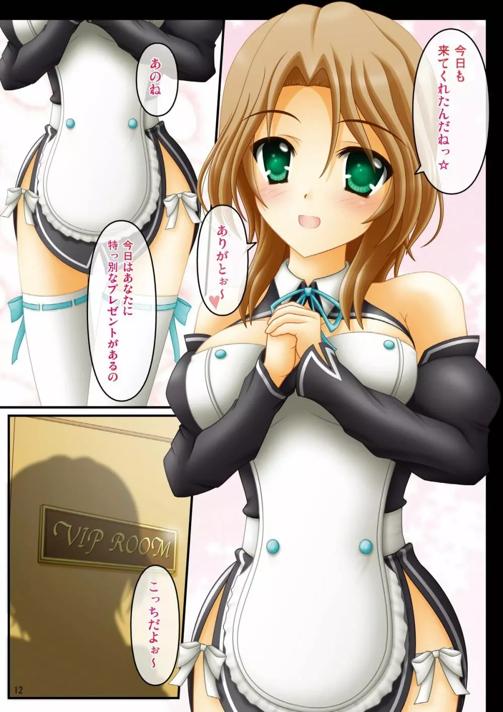 おっぱい Dream Catcher Page.12